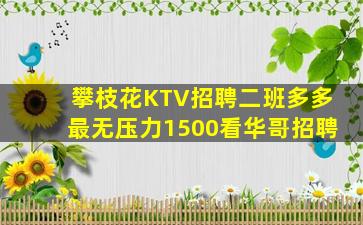 湛江KTV招聘